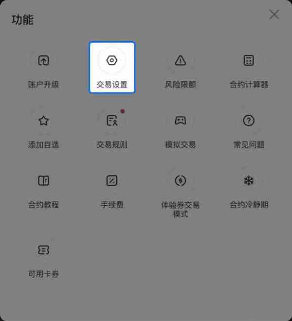 合约如何开启双向持仓?Gate.io APP合约双向持仓开启/设置操作教程